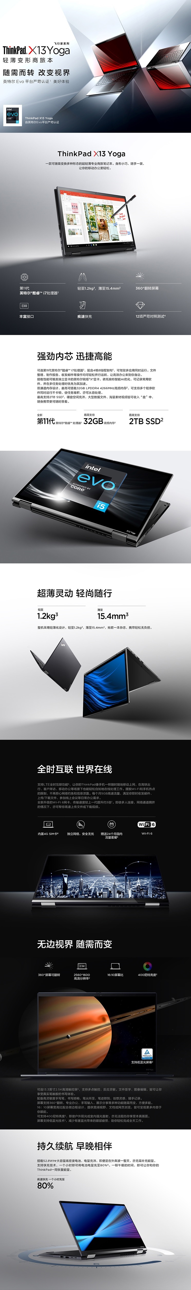 联想ThinkPad X13Yoga轻薄本 搭载第11代i7极速性能与便携兼备