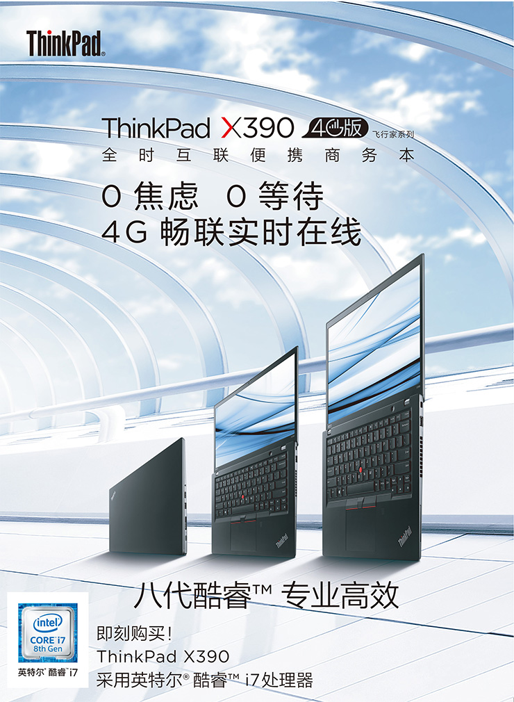 联想ThinkPad X390笔记本 极致便携16.9mm超薄机身轻至1.3公斤媲美A4纸大小
