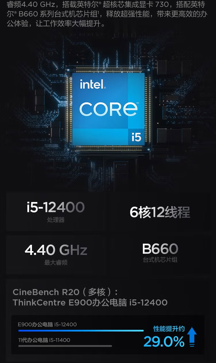联想ThinkCentre E900台式电脑 英特尔i5-12400+B660芯片组性能强劲提升