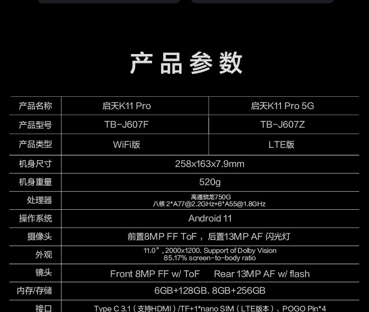 联想启天K11 Pro平板电脑 高通750G八核+6GB内存流畅办公娱乐两不误