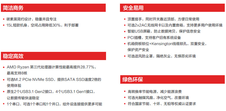 联想启天M530商用台式机 八核锐龙性能猛兽双硬盘极速办公新体验