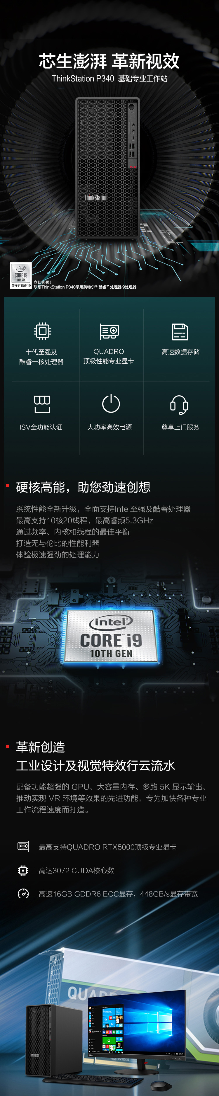 联想ThinkStation P340工作站 ISV认证专业设计与工程的可靠伙伴