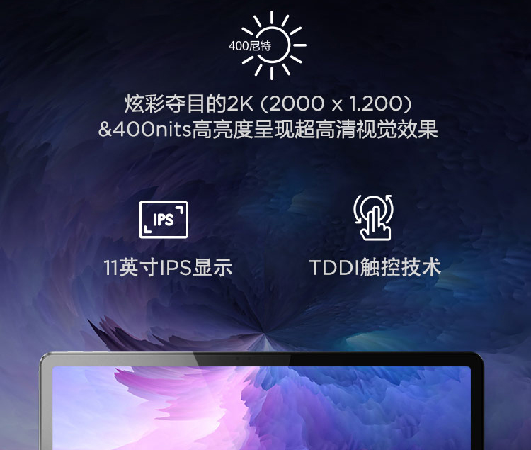 联想启天K11 Pro平板电脑 高通750G八核+6GB内存流畅办公娱乐两不误