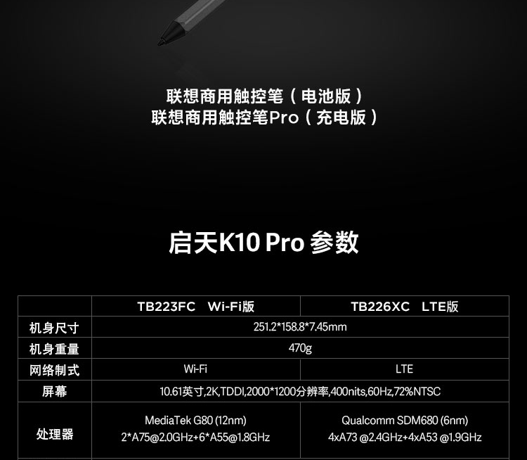 联想启天K10 Pro LTE 10.6英寸全高清大屏平板 铝合金轻薄机身杜比全景声体验