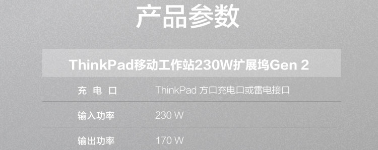 联想ThinkPad 230W Gen 2移动工作站扩展坞 104键巧克力键盘支持4K显示与快充