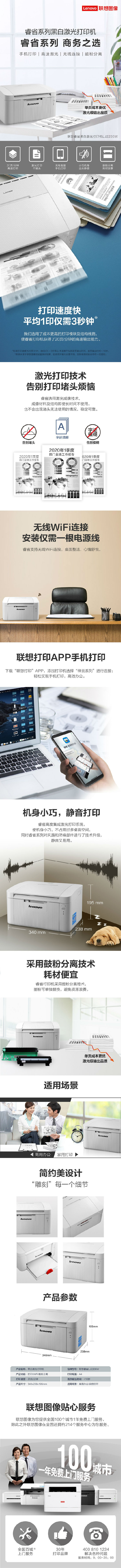 联想LJ2206W高效激光打印机 轻便无线高效省钱打印方案办公打印更轻松