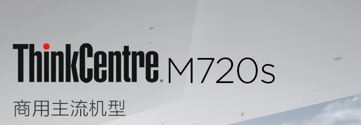 联想ThinkCentre M720s台式机 USB3.1 Gen2高速接口+可选Type-C扩展