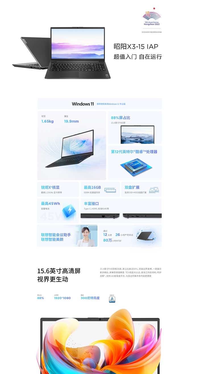 联想昭阳X3-15 IAP商务本 第12代酷睿i7轻薄强芯办公利器