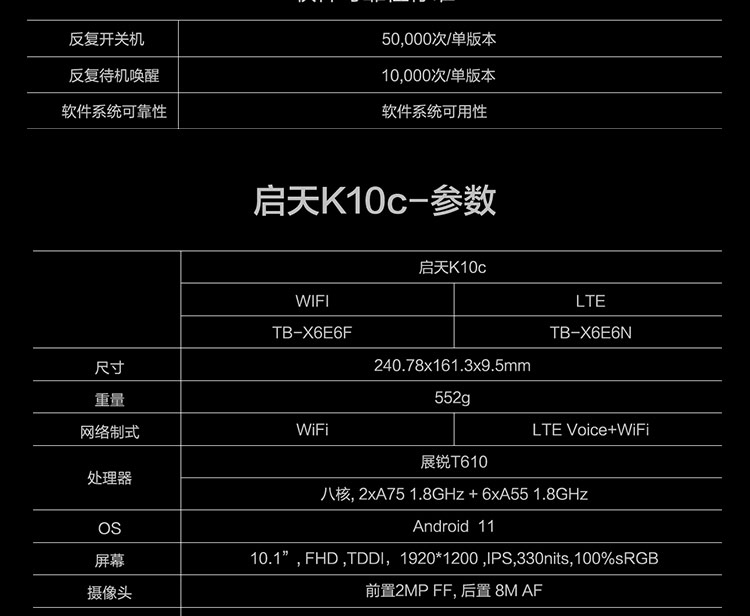 联想启天K10c 10.1英寸轻薄平板 商务简约性能强劲