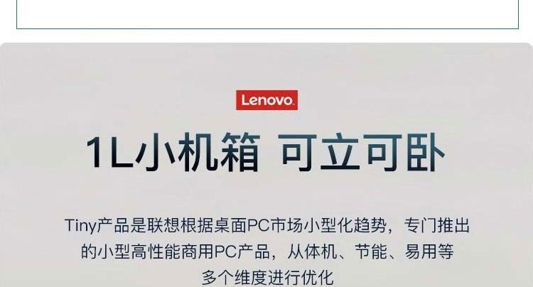 联想ThinkCentre M720q高性能办公主机 Intel赛扬G4900T双核CPU 8GB DDR4内存配置