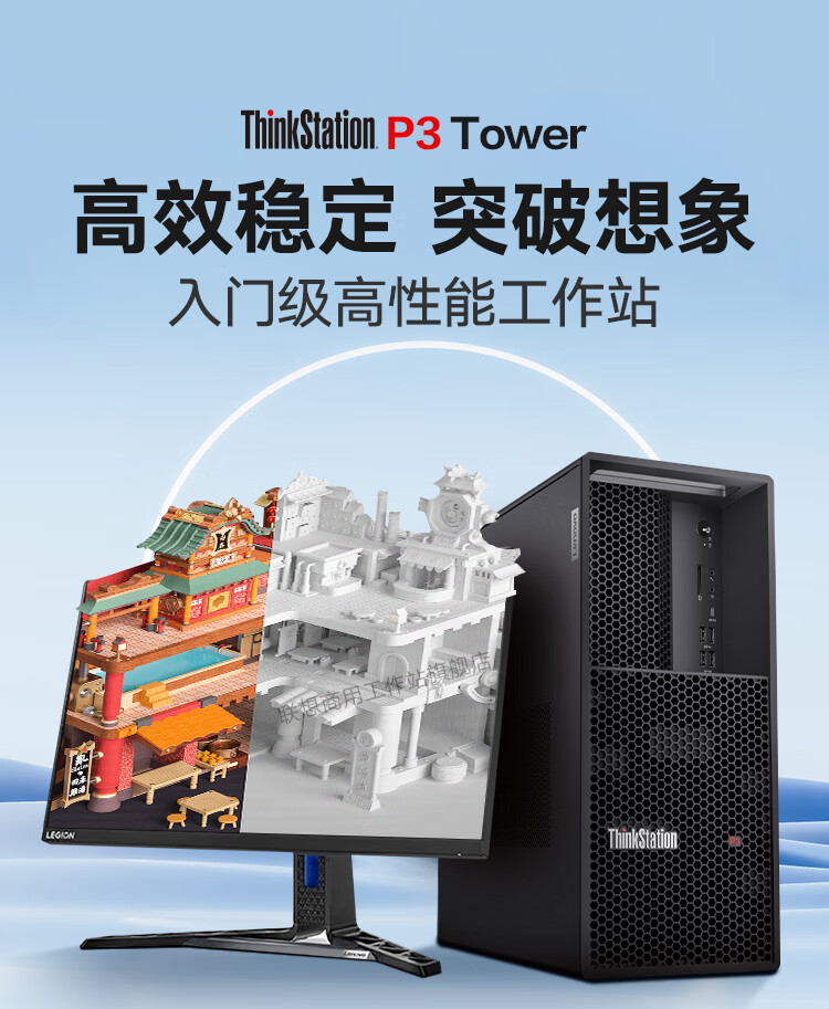 联想ThinkStation P3 Tower工作站 配备NVIDIA GeForce RTX 4090 24G显卡