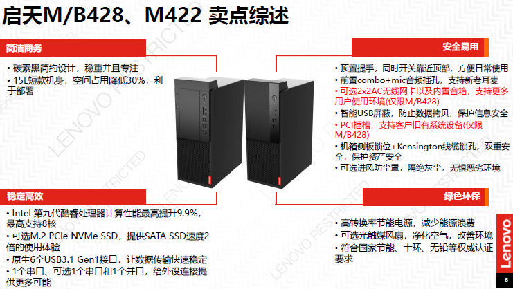 联想启天M428商用主机 B365芯片组8核处理器扩展能力强