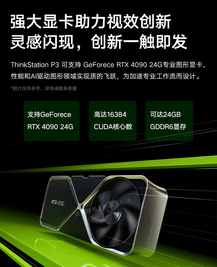 联想ThinkStation P3 Tower工作站 配备NVIDIA GeForce RTX 4090 24G显卡