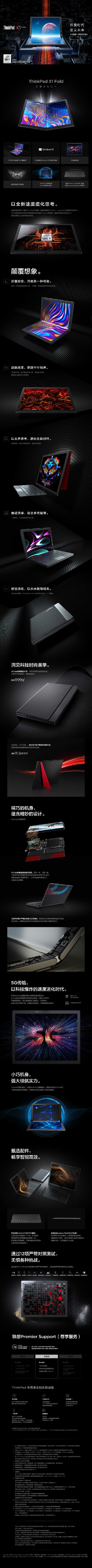 联想ThinkPad X1 Fold折叠屏笔记本电脑 10小时持久续航性能与艺术的融合