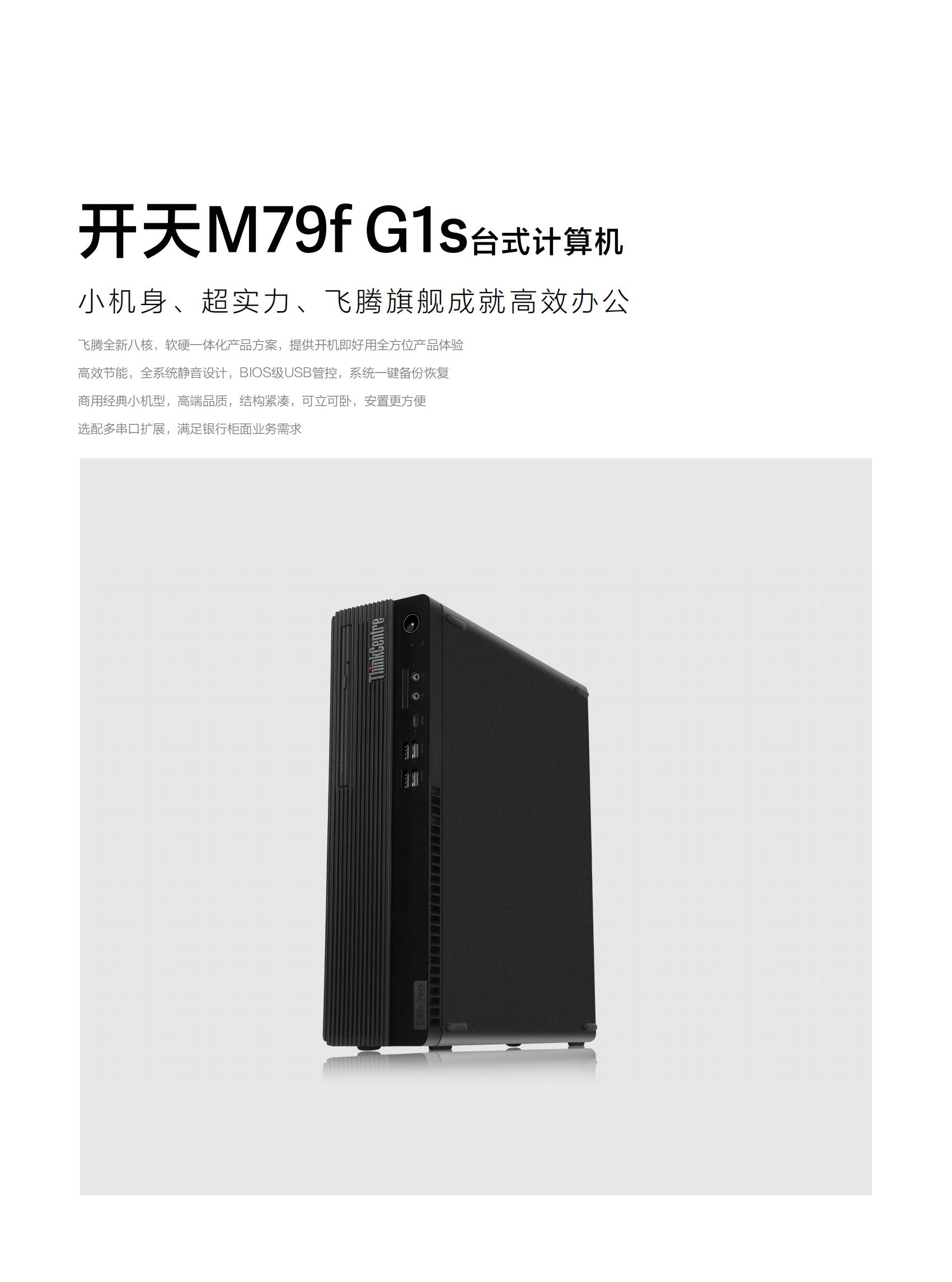 联想开天M79f G1s商用笔记本 飞腾八核处理器银河麒麟V10预装高效办公