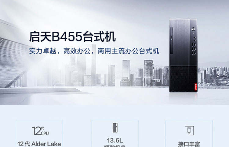 联想启天B445商务台式机 降低机身高度设计重心稳固提升使用稳定性