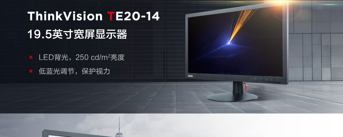 联想ThinkVision TE20-14显示器 19.5英寸高清宽屏办公显示器简约实用设计