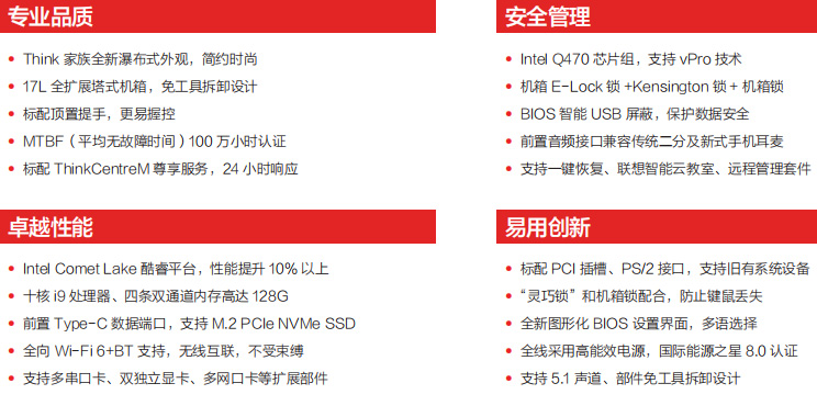 联想ThinkCentre M930t台式机 Intel第十代10核20线程高效处理器