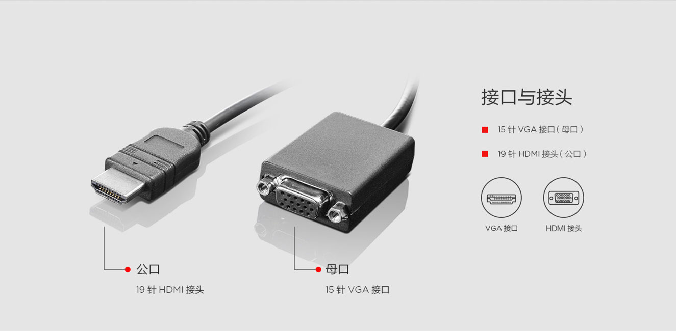 联想0B47069 HDMI转VGA转接线 兼容ThinkVision显示器高效高清信号传输