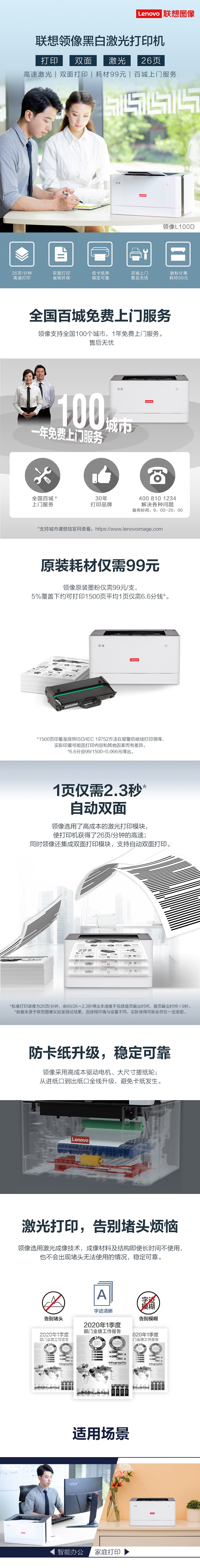 联想领像L100D激光打印机 低卡纸率保障内置自动双面150页纸盒效率更高