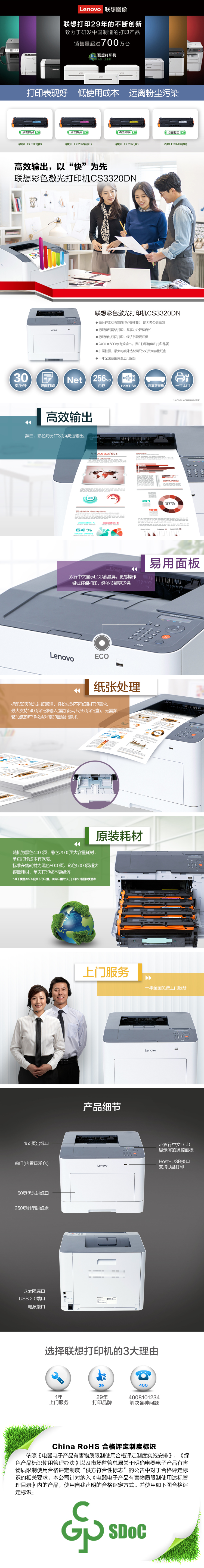 联想CS3320DN彩色激光打印机 节能环保大容量墨粉降低单页打印成本