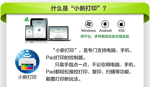 联想小新激光打印机 多平台移动打印Wi-Fi/USB轻松连接支持Office、PDF、JPG文档