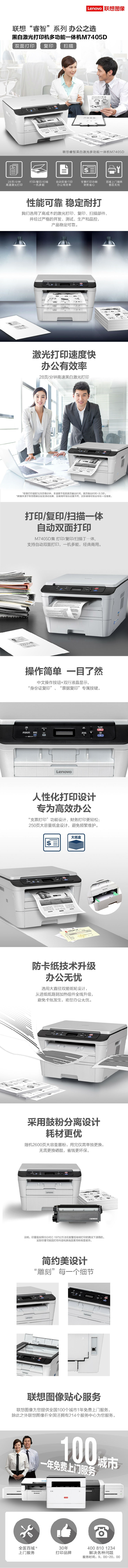 联想M7405D激光多功能一体机 高速打印高效复印专业扫描