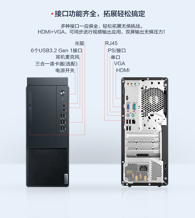 联想启天M435 双内存插槽支持32GB DDR4 2933MHz极速运行