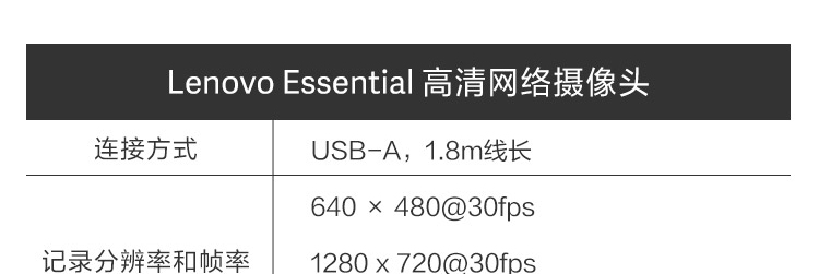 联想Lenovo Essential 1080P高清网络摄像头 200万像素FHD双麦克风360°旋转可调视角