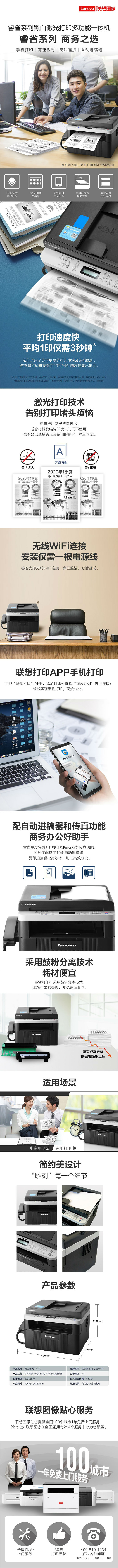 联想M7256WHF多功能激光一体机 集打印复印扫描传真于一体