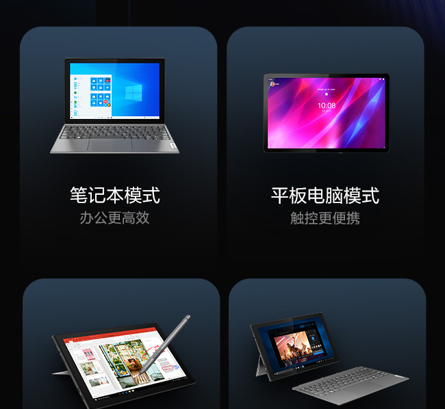联想启天D10 10.3英寸高分屏平板 Intel Gemini Lake Refresh 处理器高亮FHD触控显示