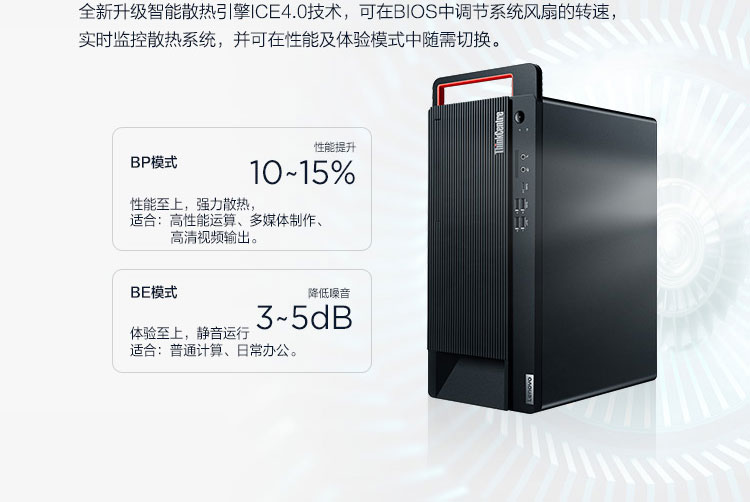 联想ThinkCentre M950t台式机 支持最高64GB双通道DDR4内存提升系统响应速度