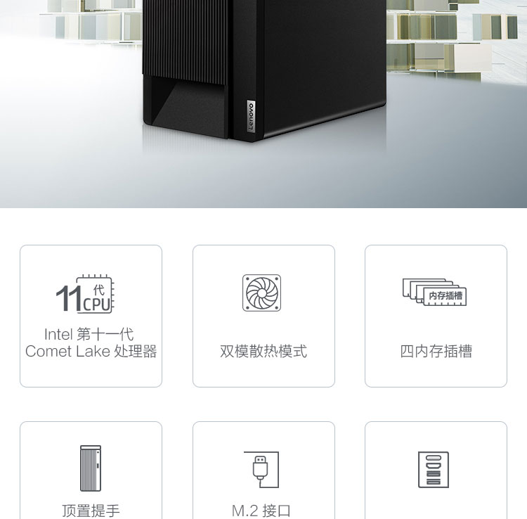 联想ThinkCentre M740t商用台式机 B560 芯片组+十代酷睿PCIe Gen4 极速扩展