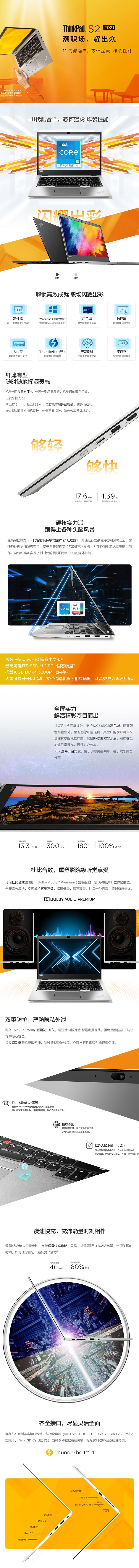 联想ThinkPad S2笔记本 纤薄金属机身轻盈便携随时灵感释放