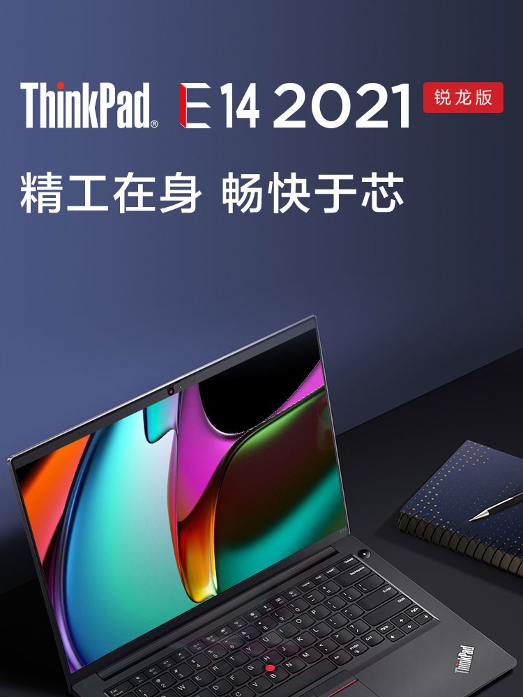 联想ThinkPad E14 AMD版 轻薄高效办公笔记本电脑稳定性能