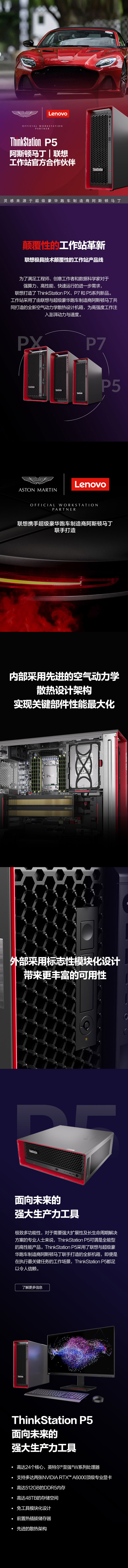联想ThinkStation P5工作站 至强W系列24核性能怪兽双RTX A6000专业显卡支持