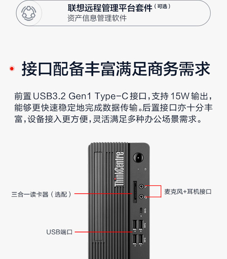 联想ThinkCentre M950s商务台式机 8.2升紧凑机身灵活部署节省办公空间