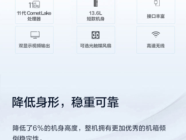 联想启天B445商务台式机 降低机身高度设计重心稳固提升使用稳定性
