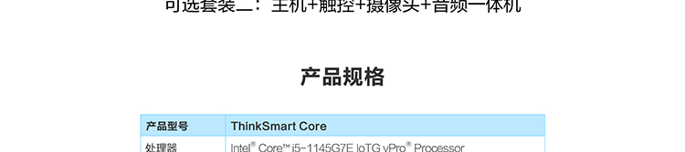 联想ThinkSmart Core分体套装 Intel i5-1145G7E vPro智能办公首选