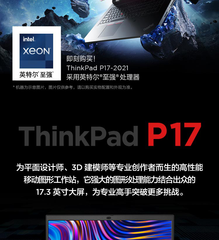 联想ThinkPad P17移动工作站 旗舰专业设计本支持128GB DDR4内存与NVIDIA RTX A5000显卡