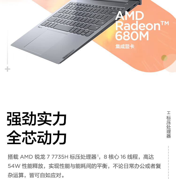 联想ThinkBook14+笔记本 高性能AMD锐龙7000处理器商务本