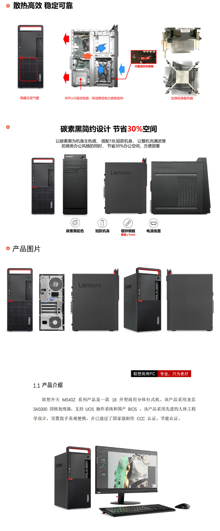 联想国产化开天M540Z台式机 商用办公整机龙芯3A5000 CPU麒麟V10系统