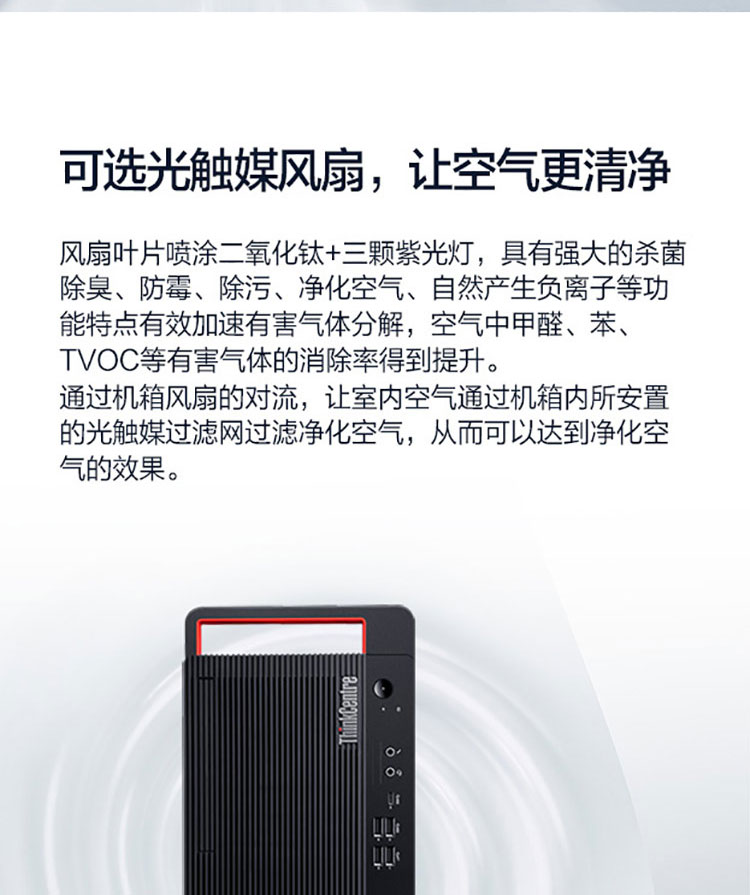 联想ThinkCentre M800t台式机 配备4个双通道内存插槽及前置高速Type-C接口