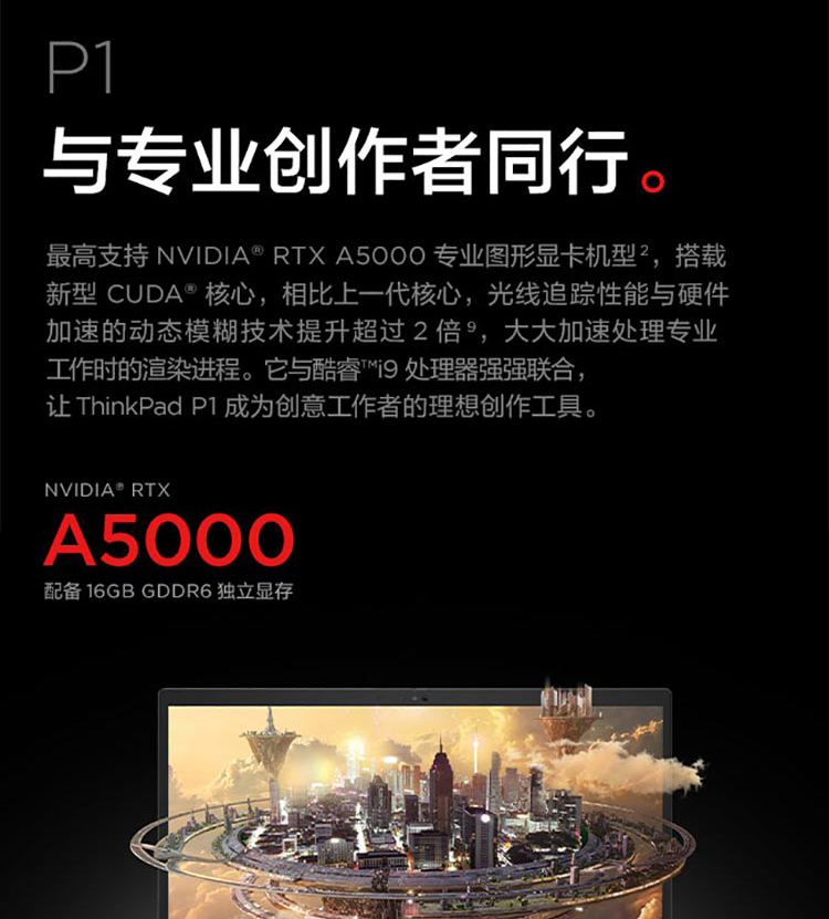 联想ThinkPad P1高性能移动工作站 至强/i9/i7标压处理器加持助力创意无限