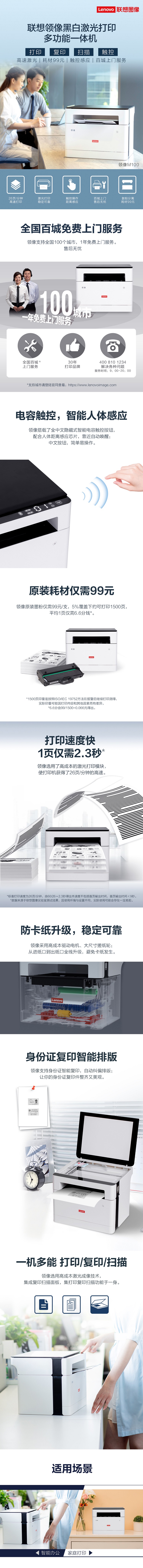 联想M100黑白激光多功能一体机 隐形触控人体感应智能唤醒