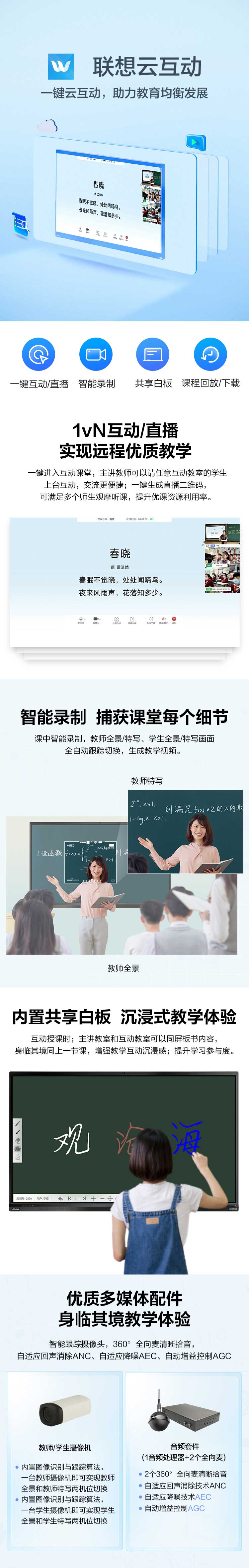 联想云互动 1vN智慧课堂让远程教学如临现场清晰流畅的高效远程教学方案