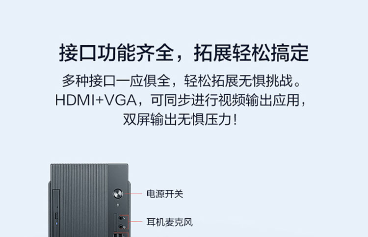 联想启天B445商务台式机 降低机身高度设计重心稳固提升使用稳定性