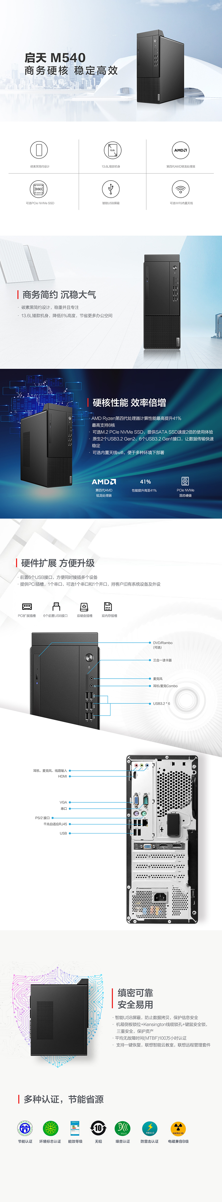 联想启天M540台式机 AMD Ryzen四代8核处理器高性能办公台式机