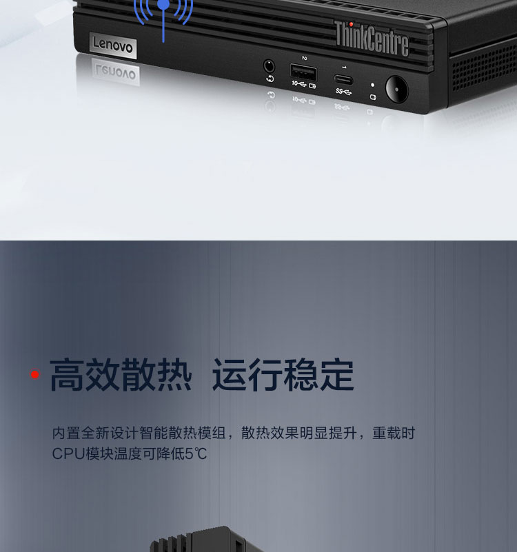 联想ThinkCentre M740q超迷你台式机 关机状态下也能为设备充电