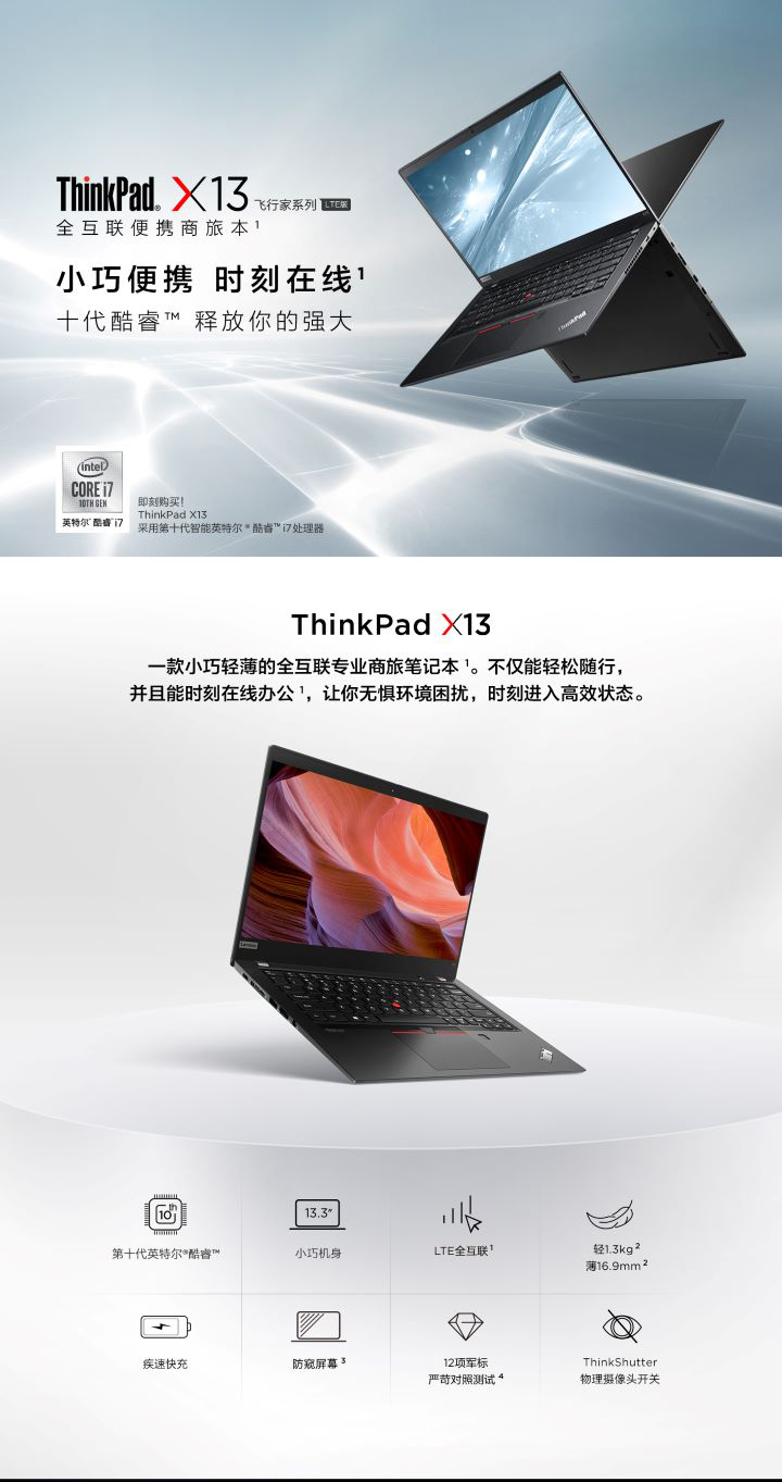 联想ThinkPad X13商务本 10代i5处理器8GB RAM 512GB固态硬盘